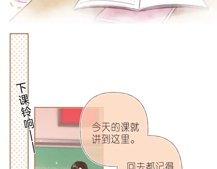 《偷偷藏不住》第32话 又一颗折纸星星图79