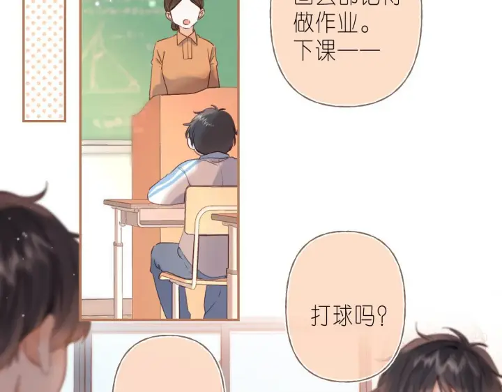《偷偷藏不住》第32话 又一颗折纸星星图80