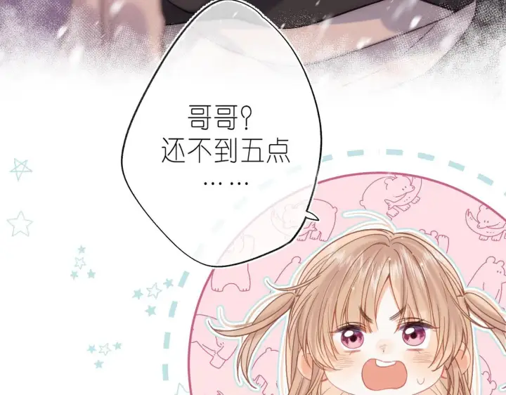 《偷偷藏不住》第32话 又一颗折纸星星图86