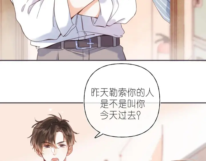 《偷偷藏不住》第32话 又一颗折纸星星图89