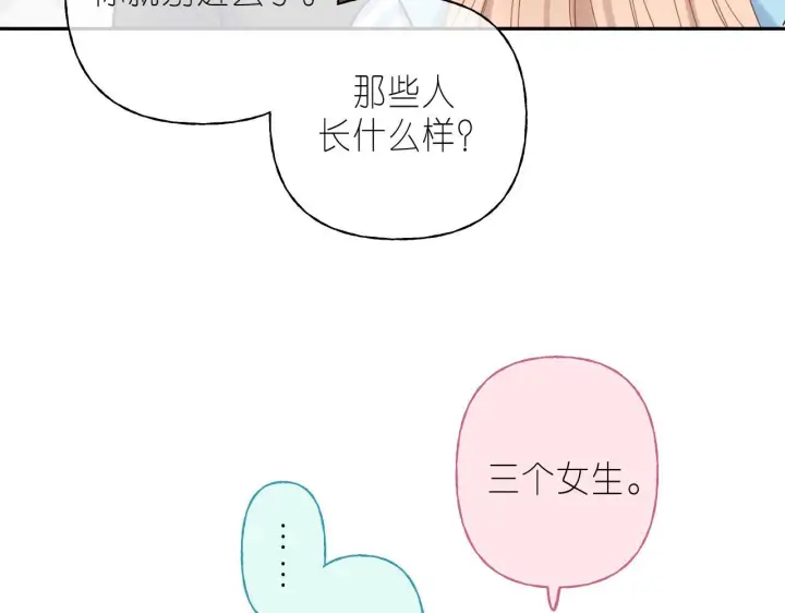 《偷偷藏不住》第33话 我家小孩图11