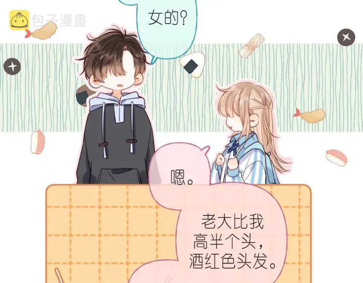 《偷偷藏不住》第33话 我家小孩图12