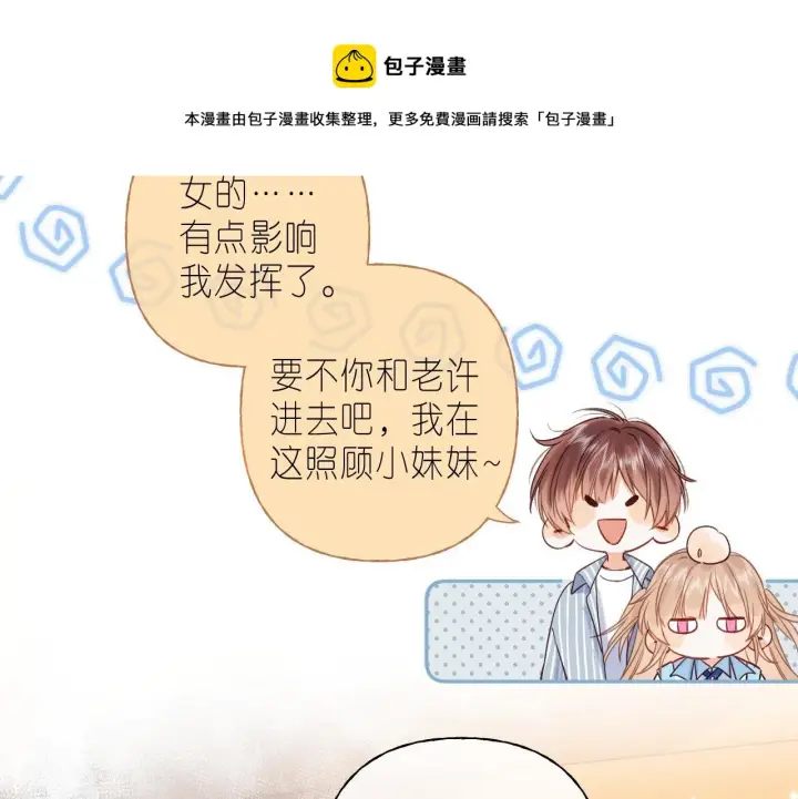 《偷偷藏不住》第33话 我家小孩图15