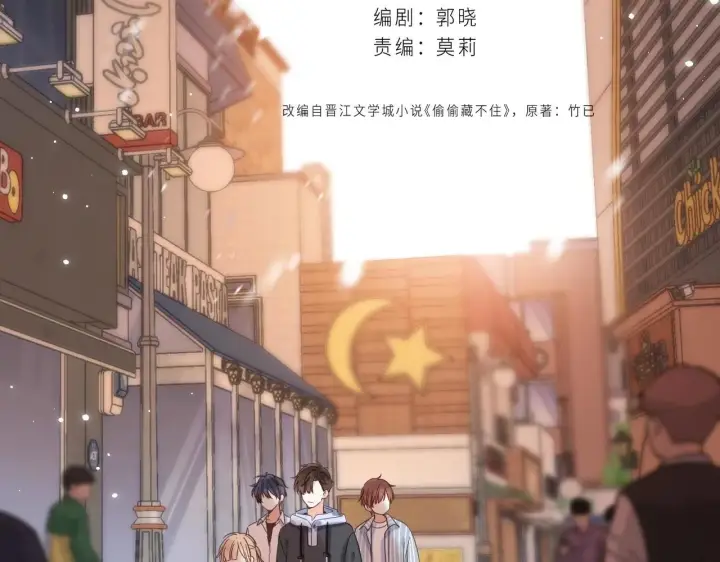 《偷偷藏不住》第33话 我家小孩图2