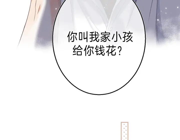 《偷偷藏不住》第33话 我家小孩图38