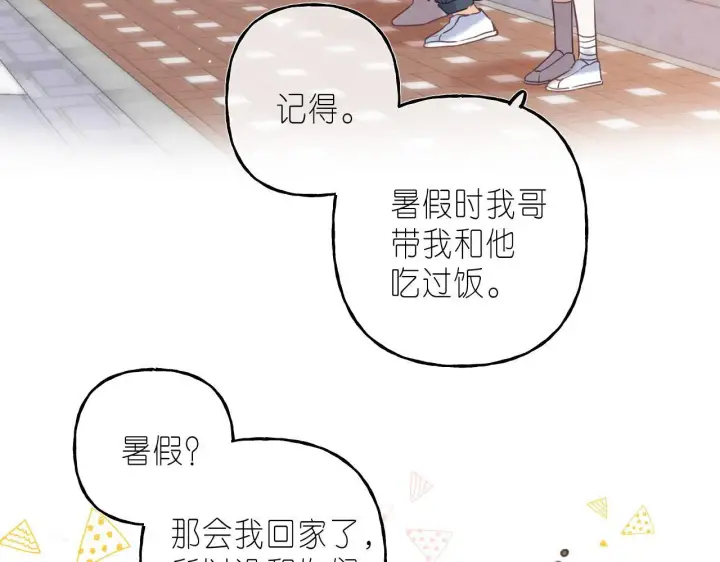 《偷偷藏不住》第33话 我家小孩图43
