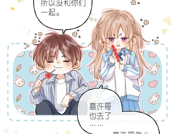 《偷偷藏不住》第33话 我家小孩图44