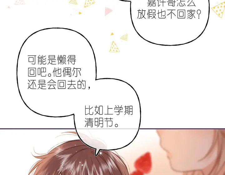 《偷偷藏不住》第33话 我家小孩图45
