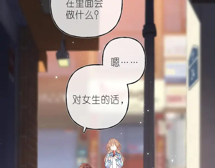 《偷偷藏不住》第33话 我家小孩图48