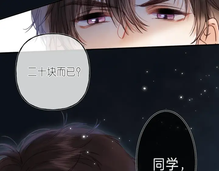 《偷偷藏不住》第33话 我家小孩图57