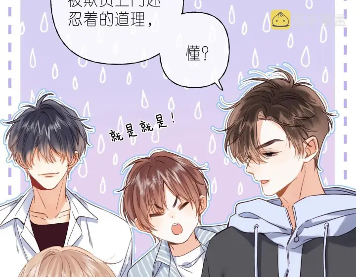 《偷偷藏不住》第33话 我家小孩图6