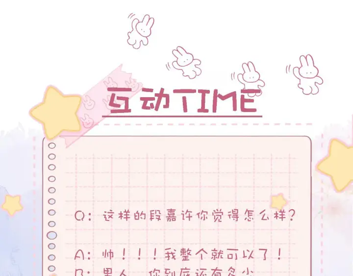 《偷偷藏不住》第33话 我家小孩图91