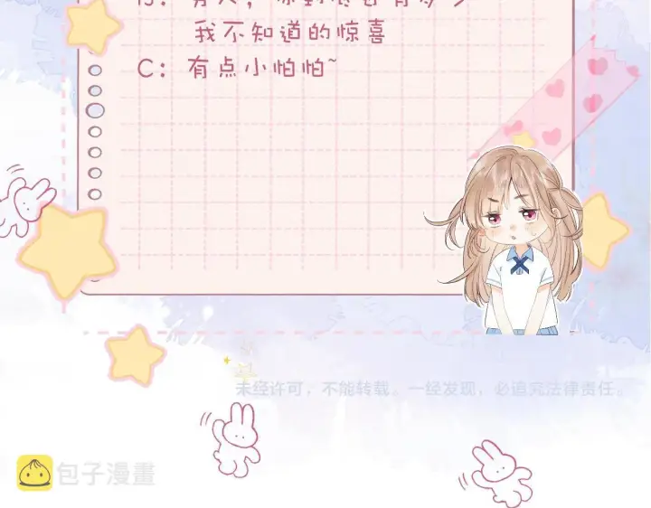 《偷偷藏不住》第33话 我家小孩图92
