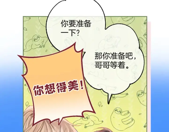 《偷偷藏不住》第二季26 误会一场图10