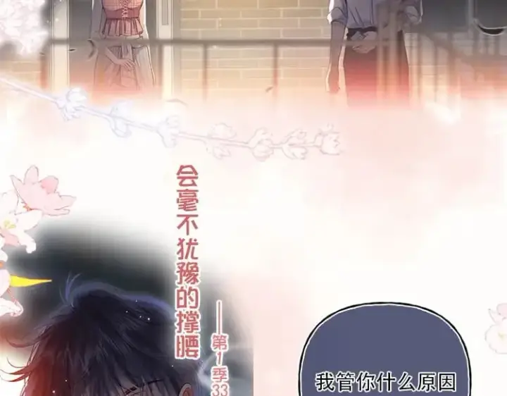 《偷偷藏不住》第二季26 误会一场图101