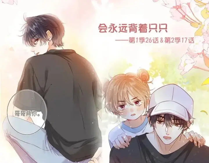 《偷偷藏不住》第二季26 误会一场图104