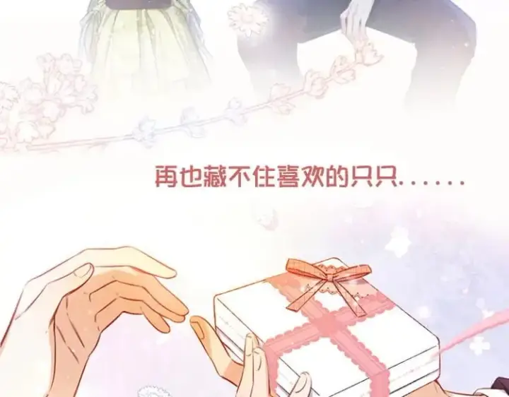 《偷偷藏不住》第二季26 误会一场图108