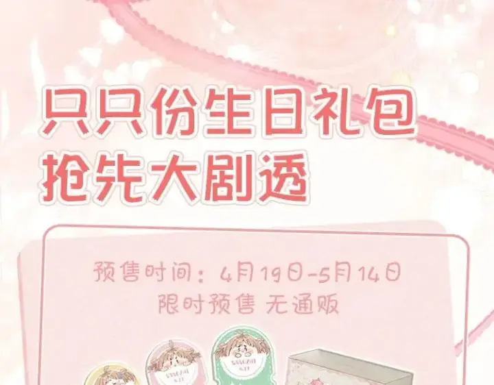 《偷偷藏不住》第二季26 误会一场图113