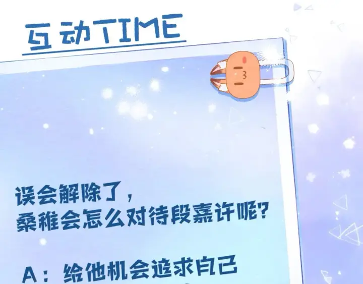 《偷偷藏不住》第二季26 误会一场图119