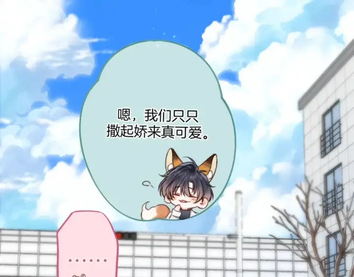 《偷偷藏不住》第二季26 误会一场图12
