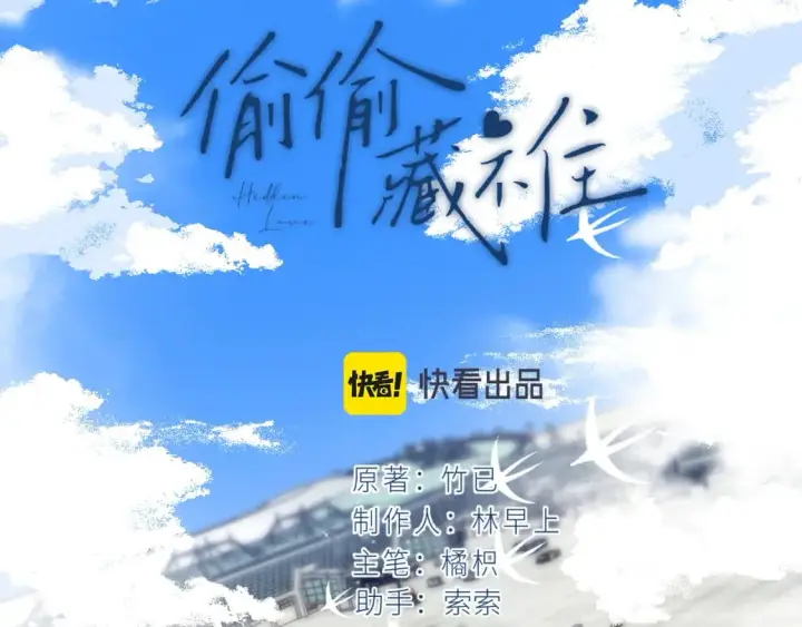 《偷偷藏不住》第二季26 误会一场图15