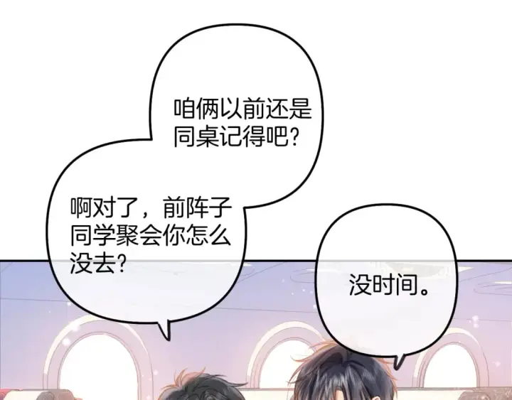 《偷偷藏不住》第二季26 误会一场图29