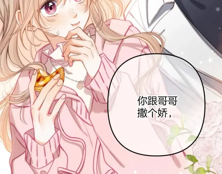 《偷偷藏不住》第二季26 误会一场图3