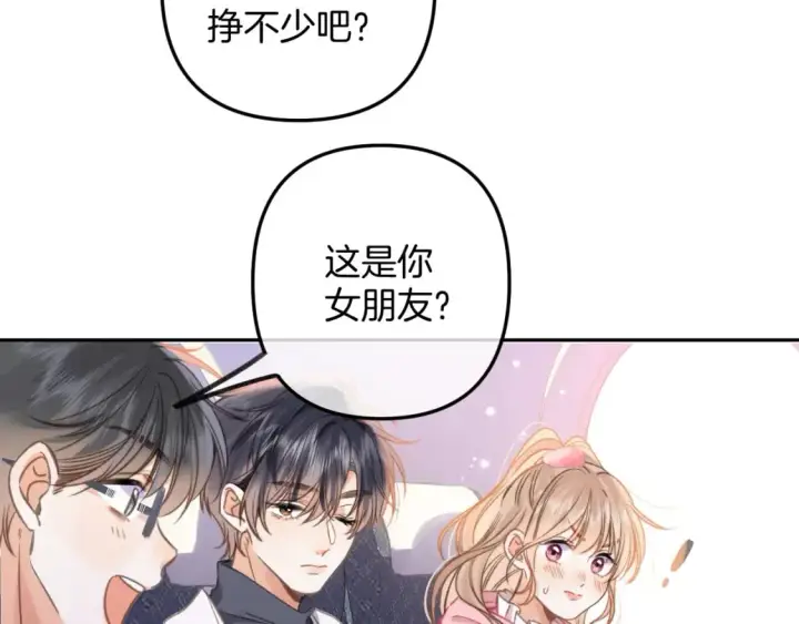《偷偷藏不住》第二季26 误会一场图31
