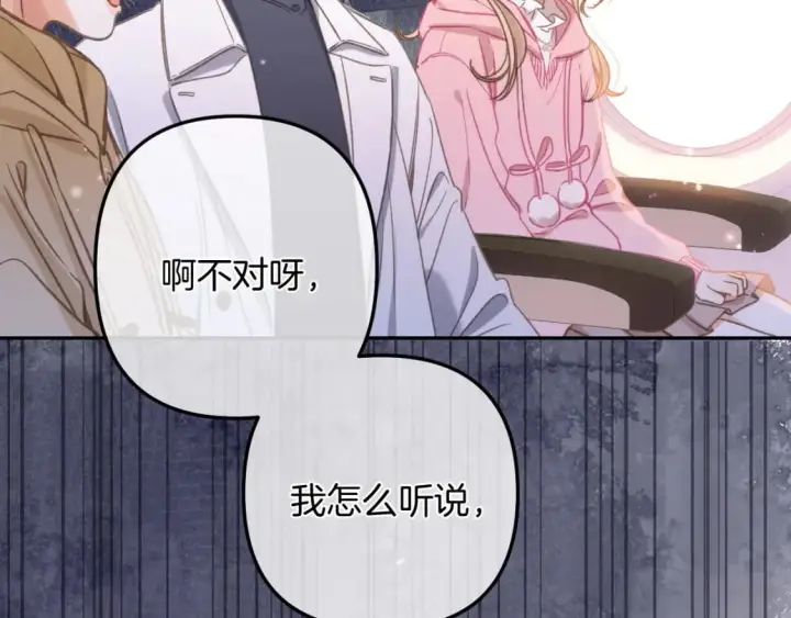 《偷偷藏不住》第二季26 误会一场图32