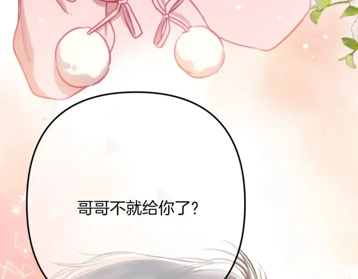 《偷偷藏不住》第二季26 误会一场图4