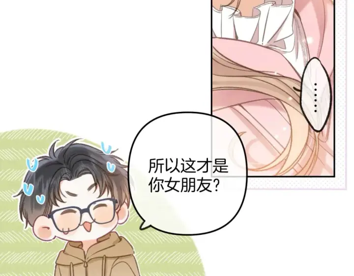 《偷偷藏不住》第二季26 误会一场图47
