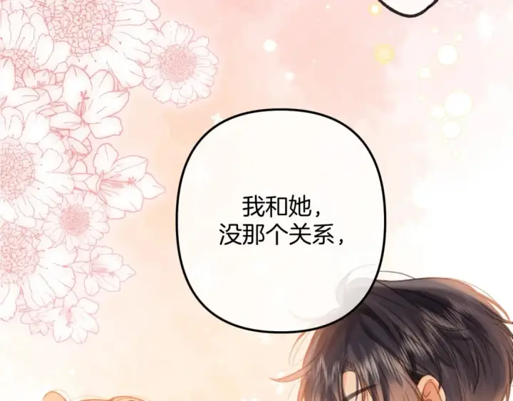 《偷偷藏不住》第二季26 误会一场图50