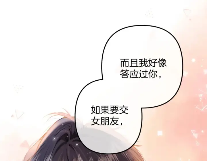 《偷偷藏不住》第二季26 误会一场图54