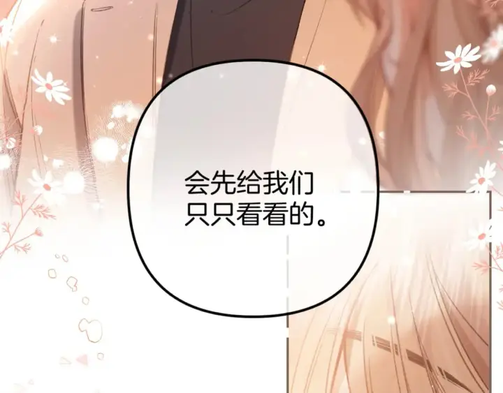 《偷偷藏不住》第二季26 误会一场图56