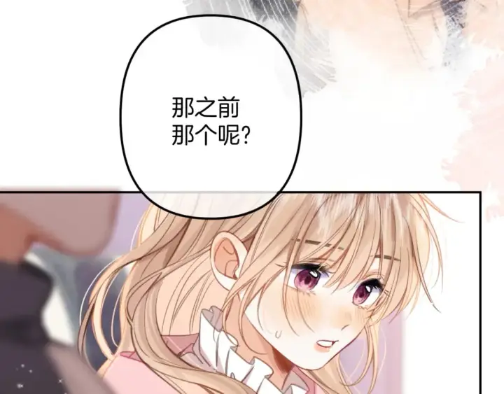 《偷偷藏不住》第二季26 误会一场图61