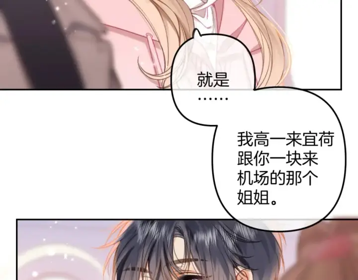 《偷偷藏不住》第二季26 误会一场图62
