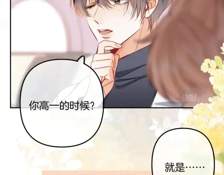《偷偷藏不住》第二季26 误会一场图63