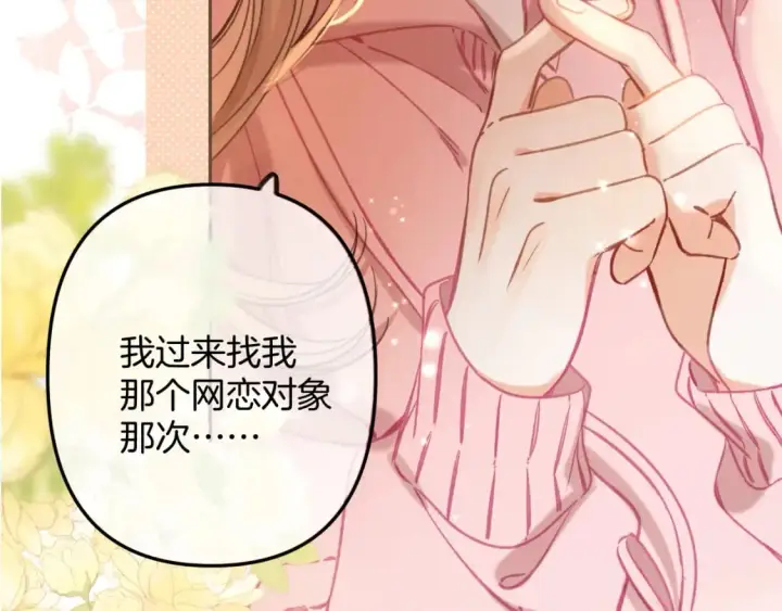 《偷偷藏不住》第二季26 误会一场图65