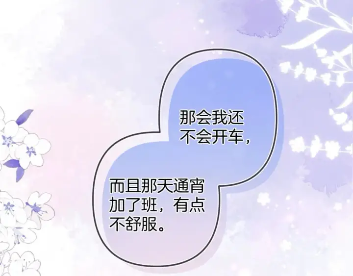 《偷偷藏不住》第二季26 误会一场图68