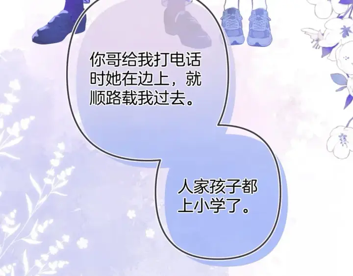 《偷偷藏不住》第二季26 误会一场图70