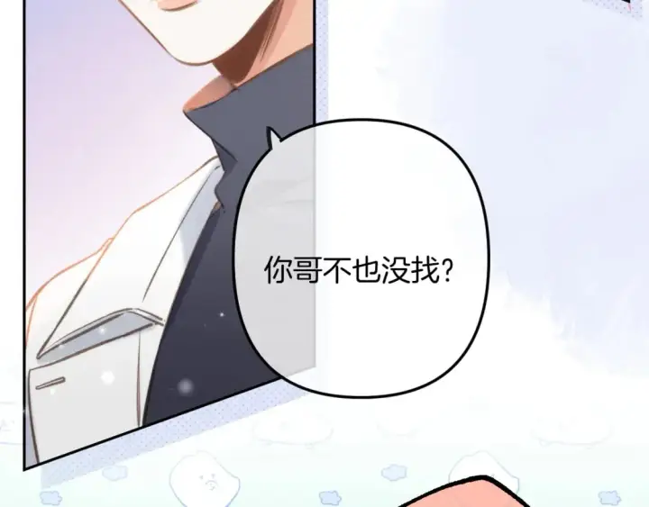 《偷偷藏不住》第二季26 误会一场图74