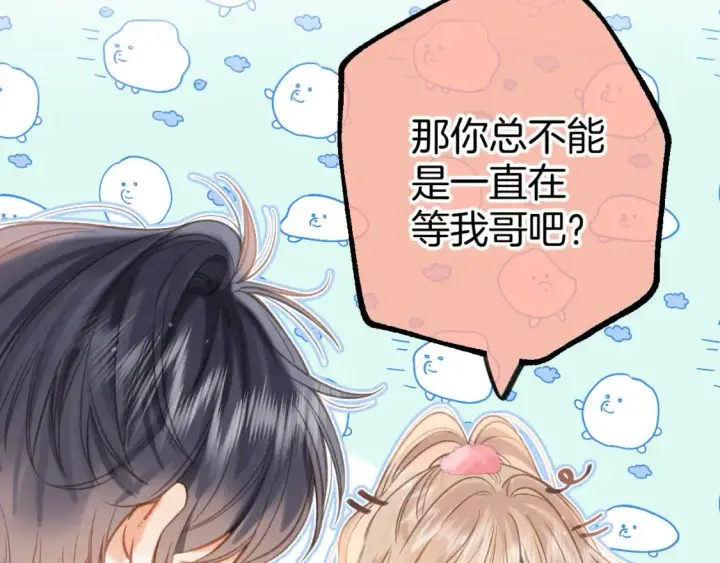 《偷偷藏不住》第二季26 误会一场图75