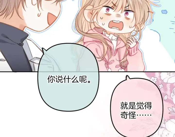 《偷偷藏不住》第二季26 误会一场图76