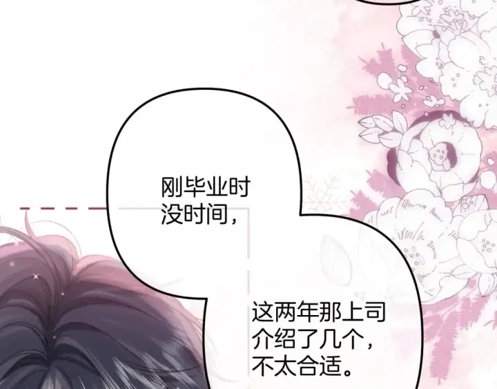 《偷偷藏不住》第二季26 误会一场图77