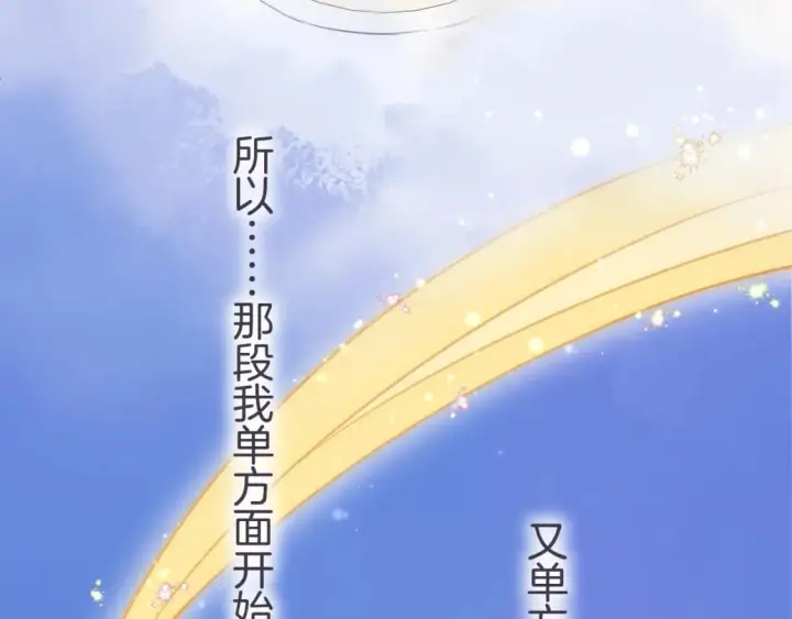 《偷偷藏不住》第二季26 误会一场图85