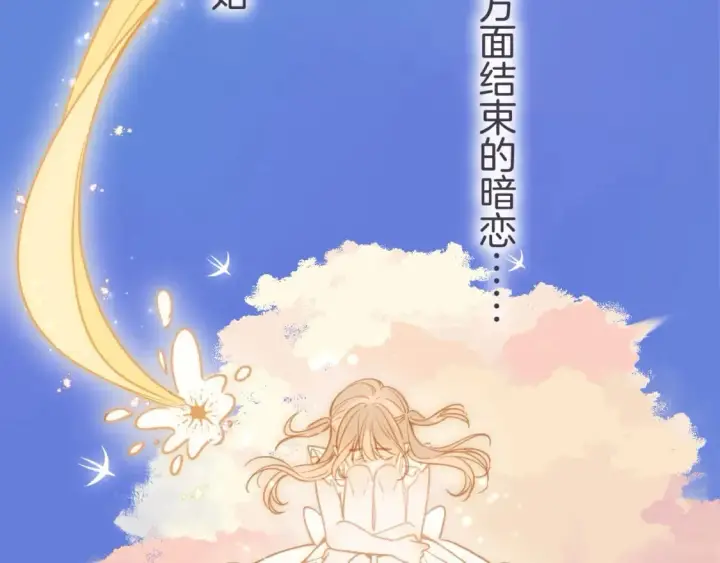 《偷偷藏不住》第二季26 误会一场图86