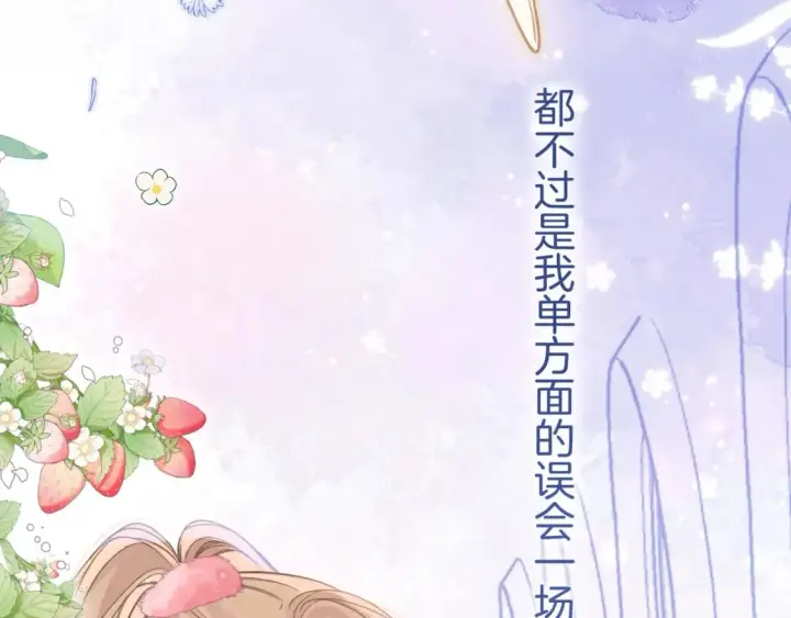 《偷偷藏不住》第二季26 误会一场图91