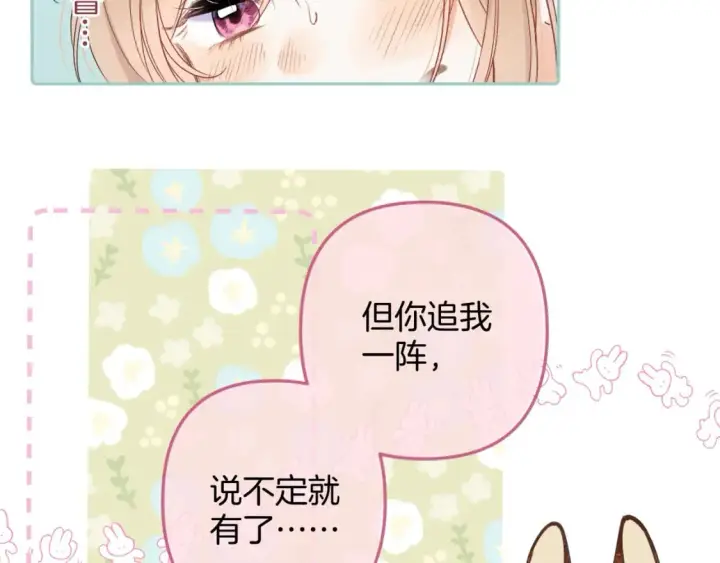 《偷偷藏不住》34  多追几下图30