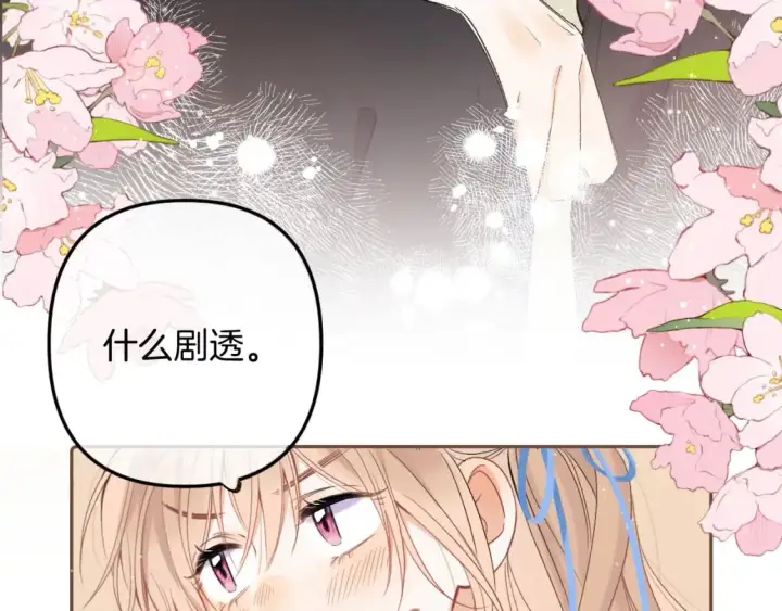 《偷偷藏不住》34  多追几下图35