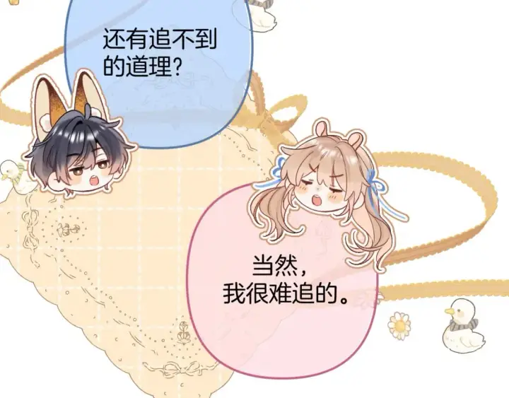 《偷偷藏不住》34  多追几下图37